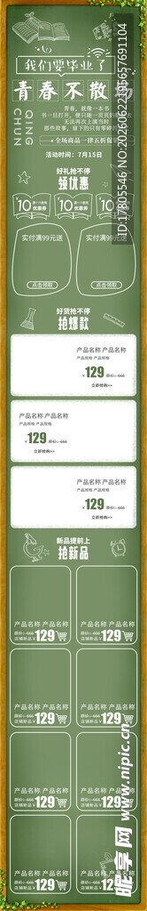 绿色界面数据展示页