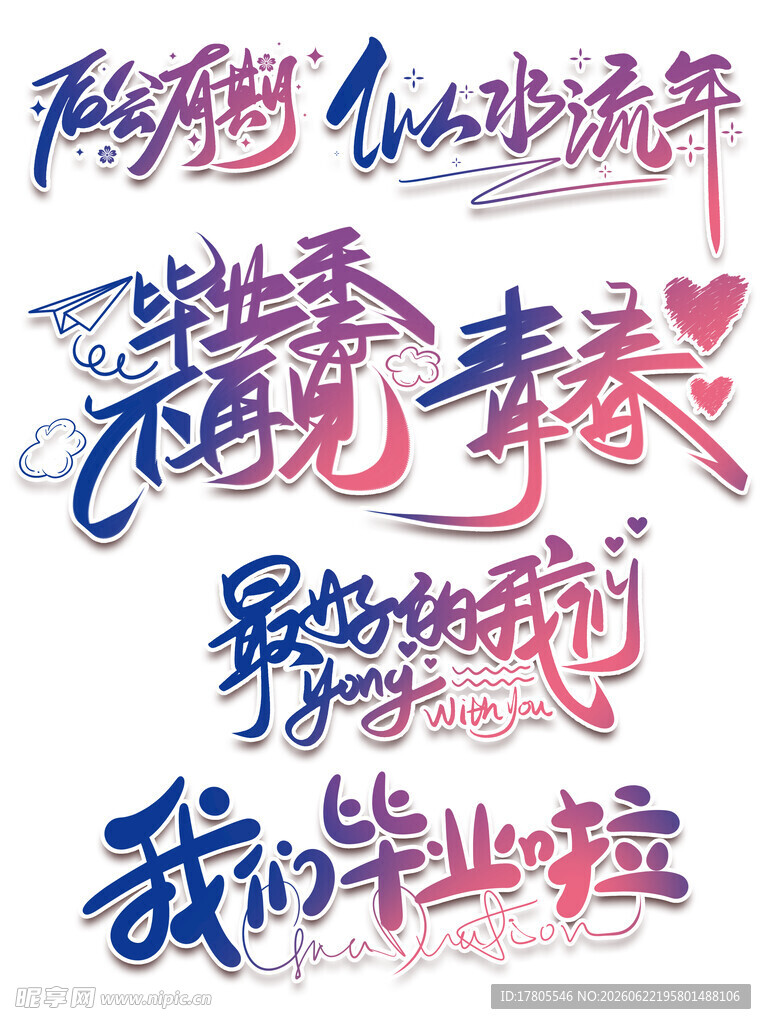 毕业季创意文字标语集合