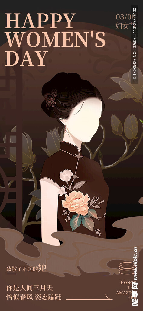 妇女节温馨插画