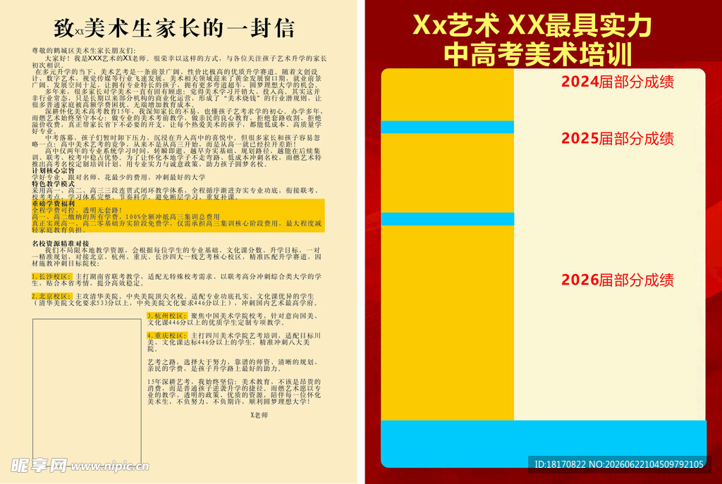 致美术生家长的一封信