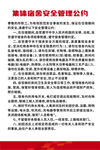 宿舍管理制度