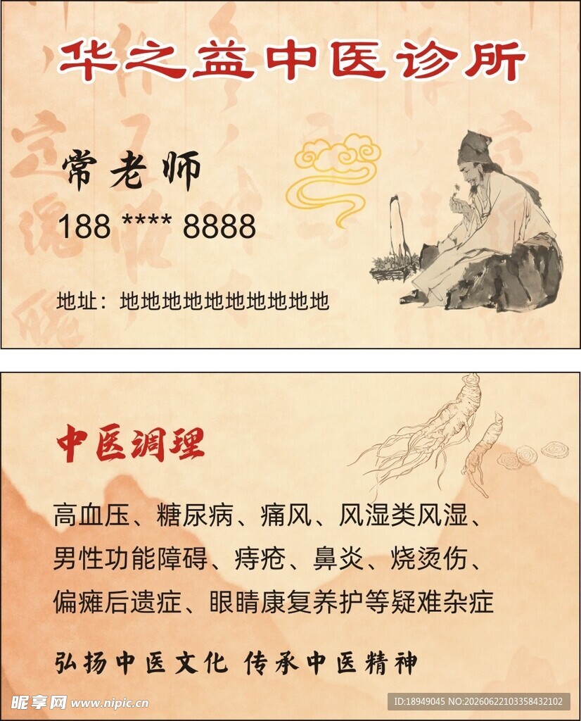 中医诊所名片