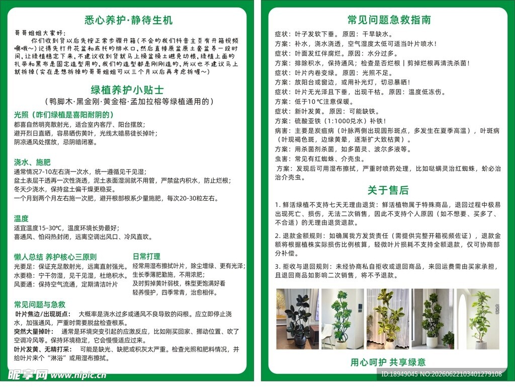 绿植养护售后卡
