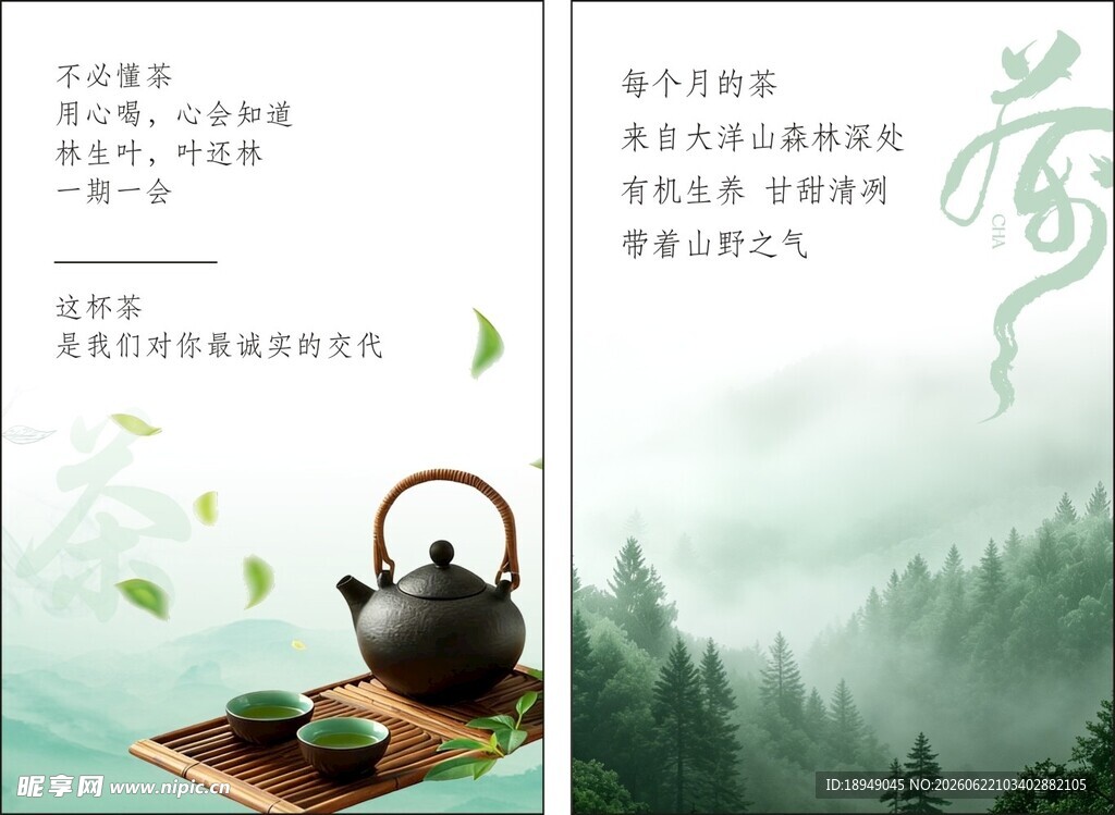 茶文化卡片