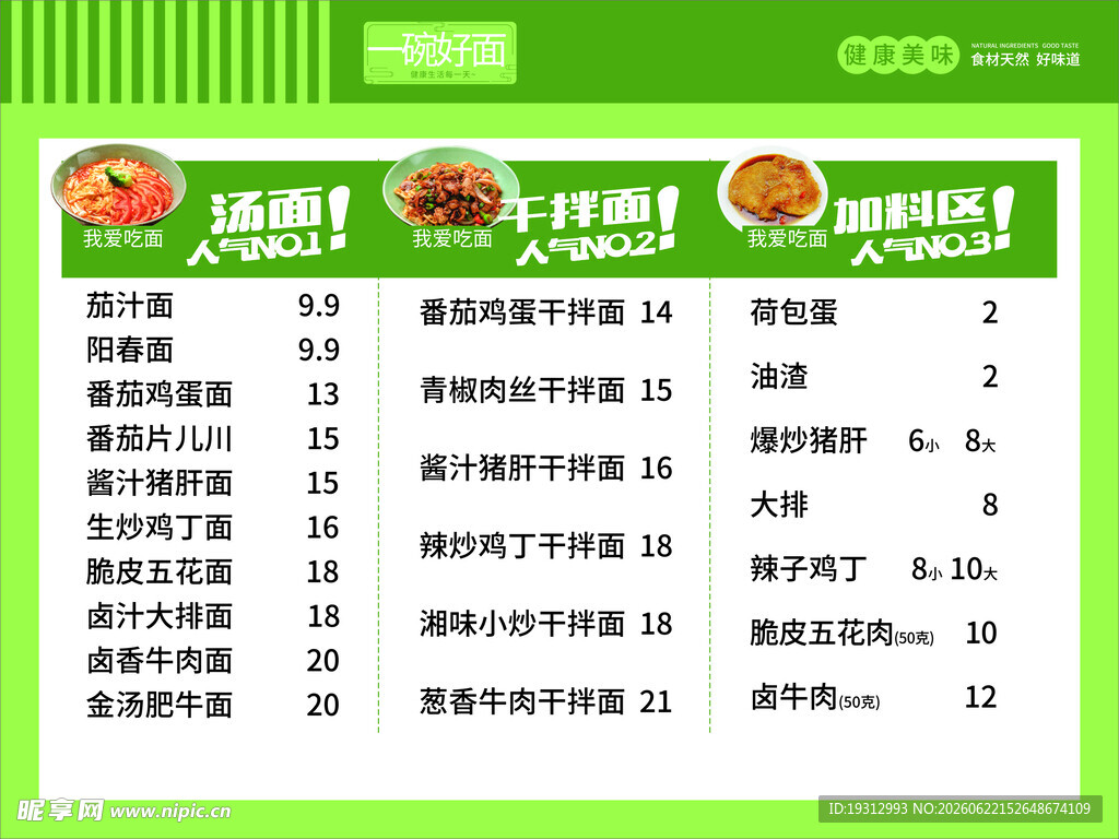 绿色清新风格菜单设计
