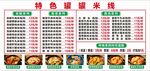 重庆罐罐米线价目表
