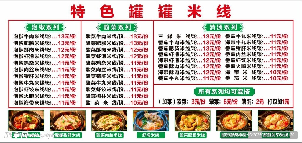 重庆罐罐米线价目表