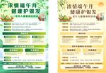 社区医院 端午节活动