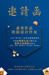 蓝色高端建筑设计邀请函