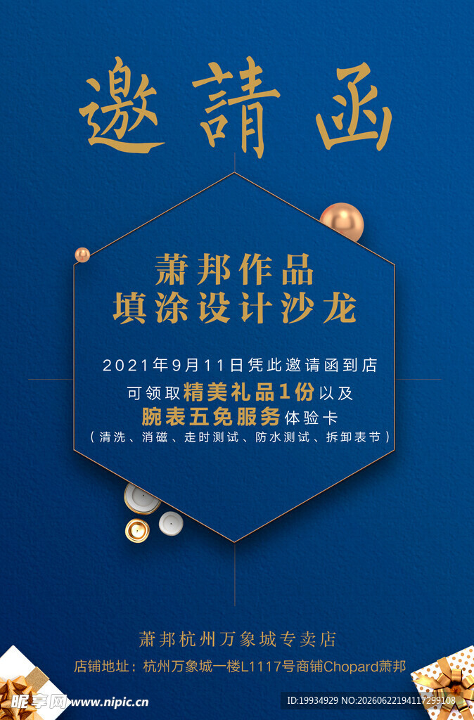 蓝色高端建筑设计邀请函