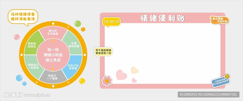 心灵驿站文化墙