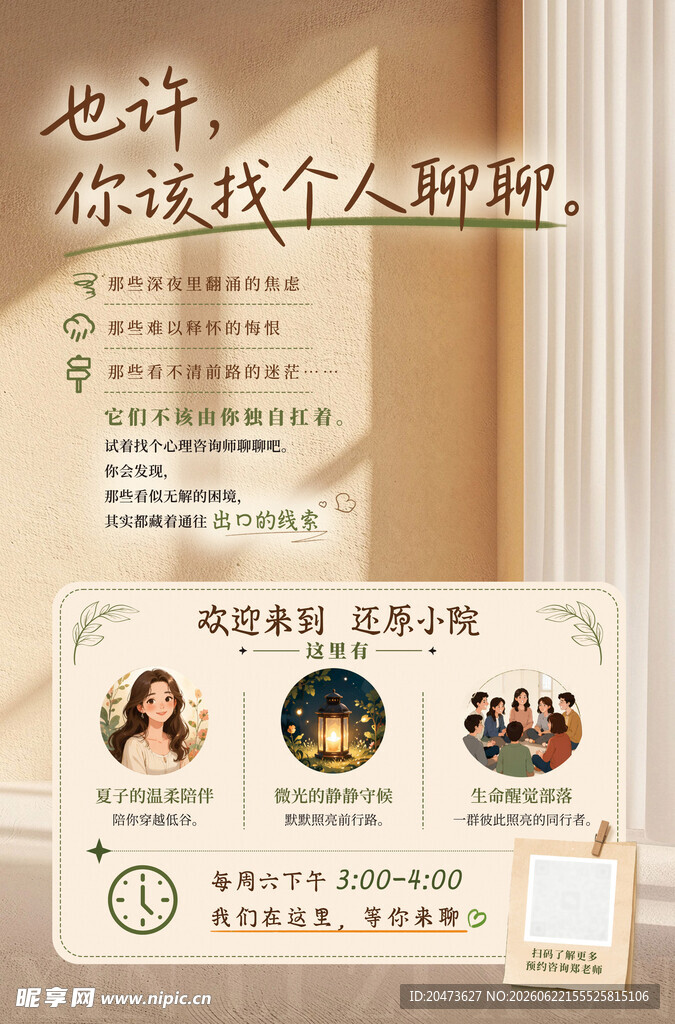 心理咨询个人脚注模板