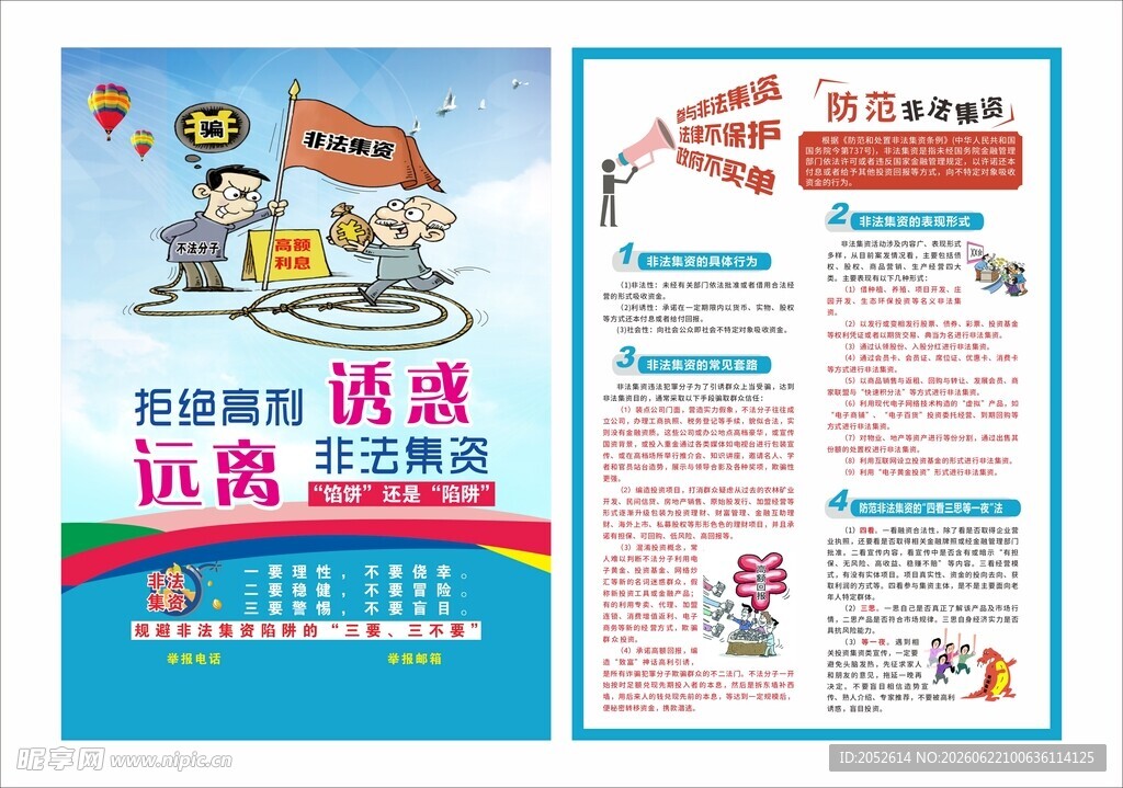 非法集资