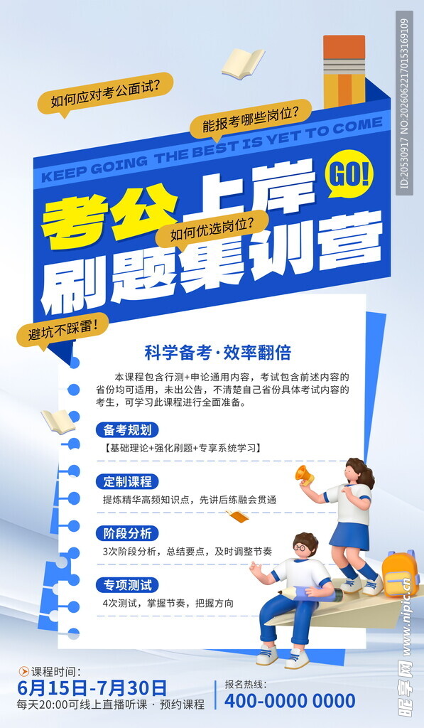 学生暑期趣味速算训练营