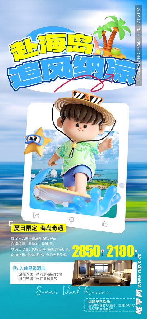 旅游海报