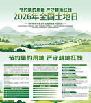 2026年全国土地日宣传画面