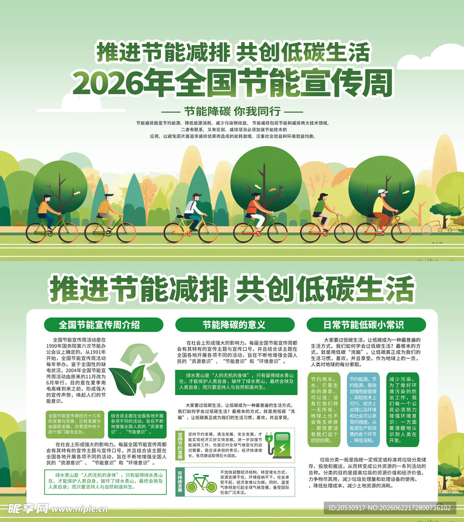 2026全国节能宣传周海报