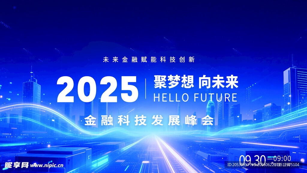 2025科技创新峰会海报