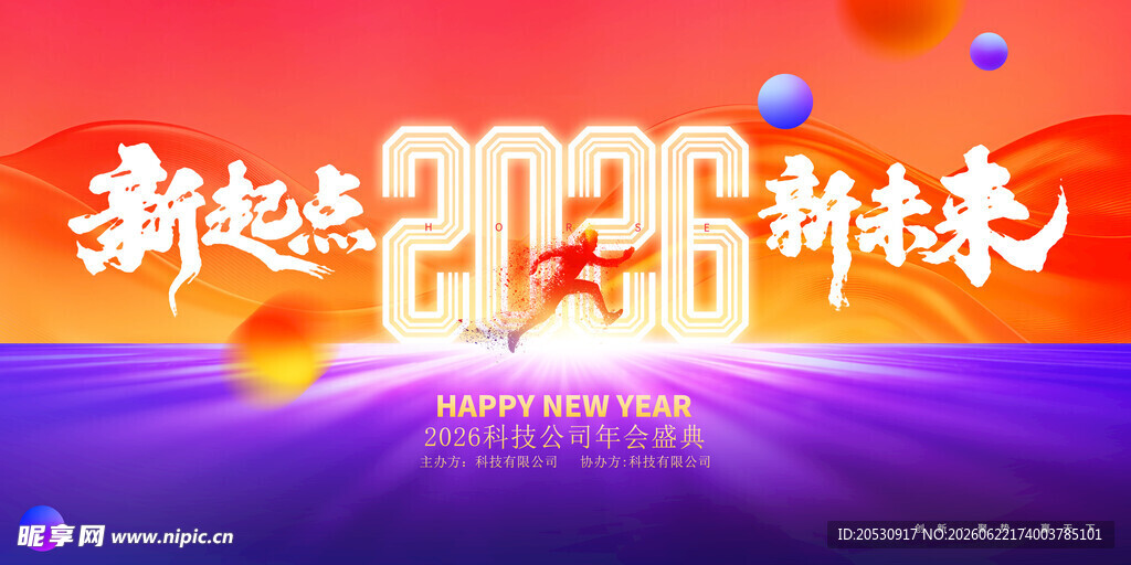 2026新起点新未来启动会