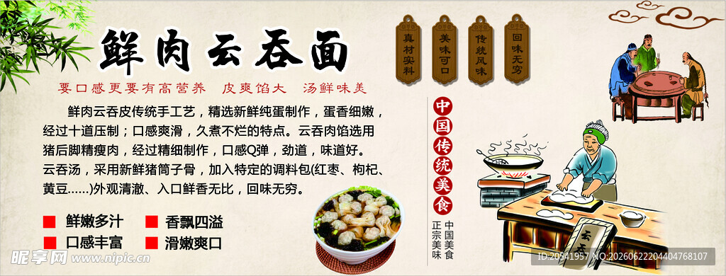 鲜肉云吞海报