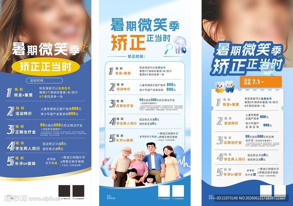 牙科展架 海报 广告 