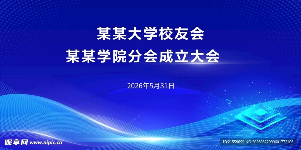 成立大会