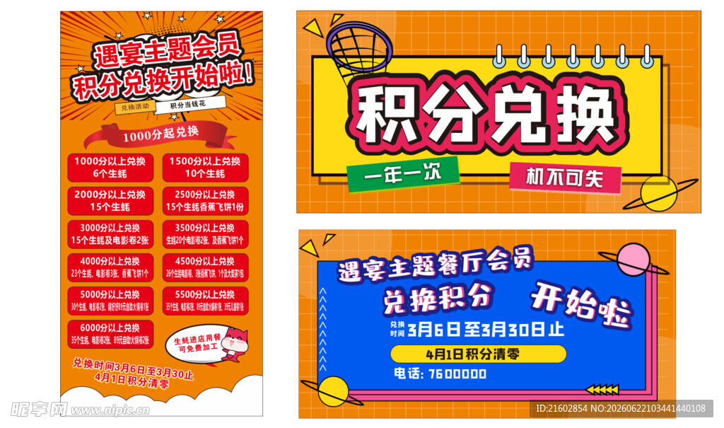 餐厅积分兑换活动宣传海报