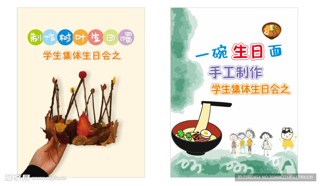 学生集体生日会海报