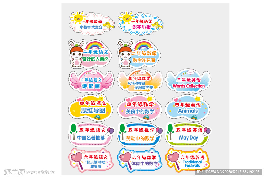 学校特色作业标签贴