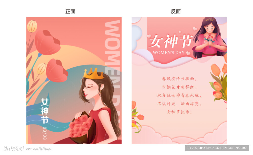 女神节宣传海报