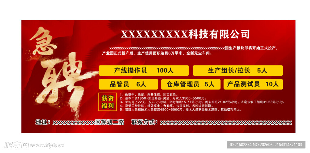 工厂招聘海报