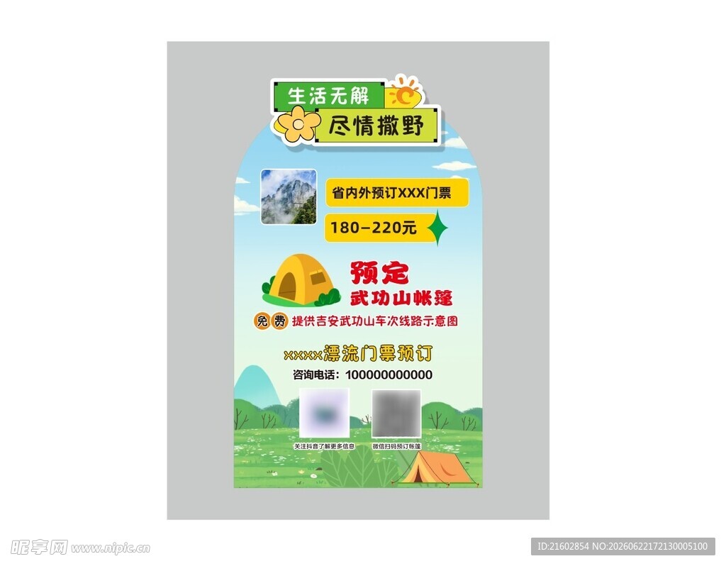 户外活动异形牌