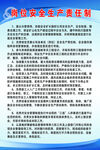 安全生产责任制度说明