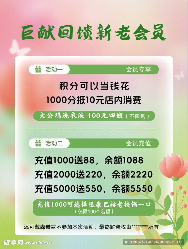 新老会员积分