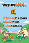 移动全家月消费