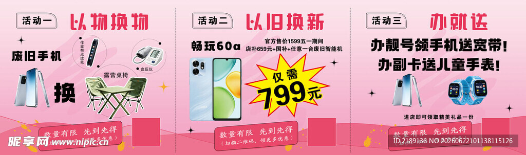 手机以旧换新