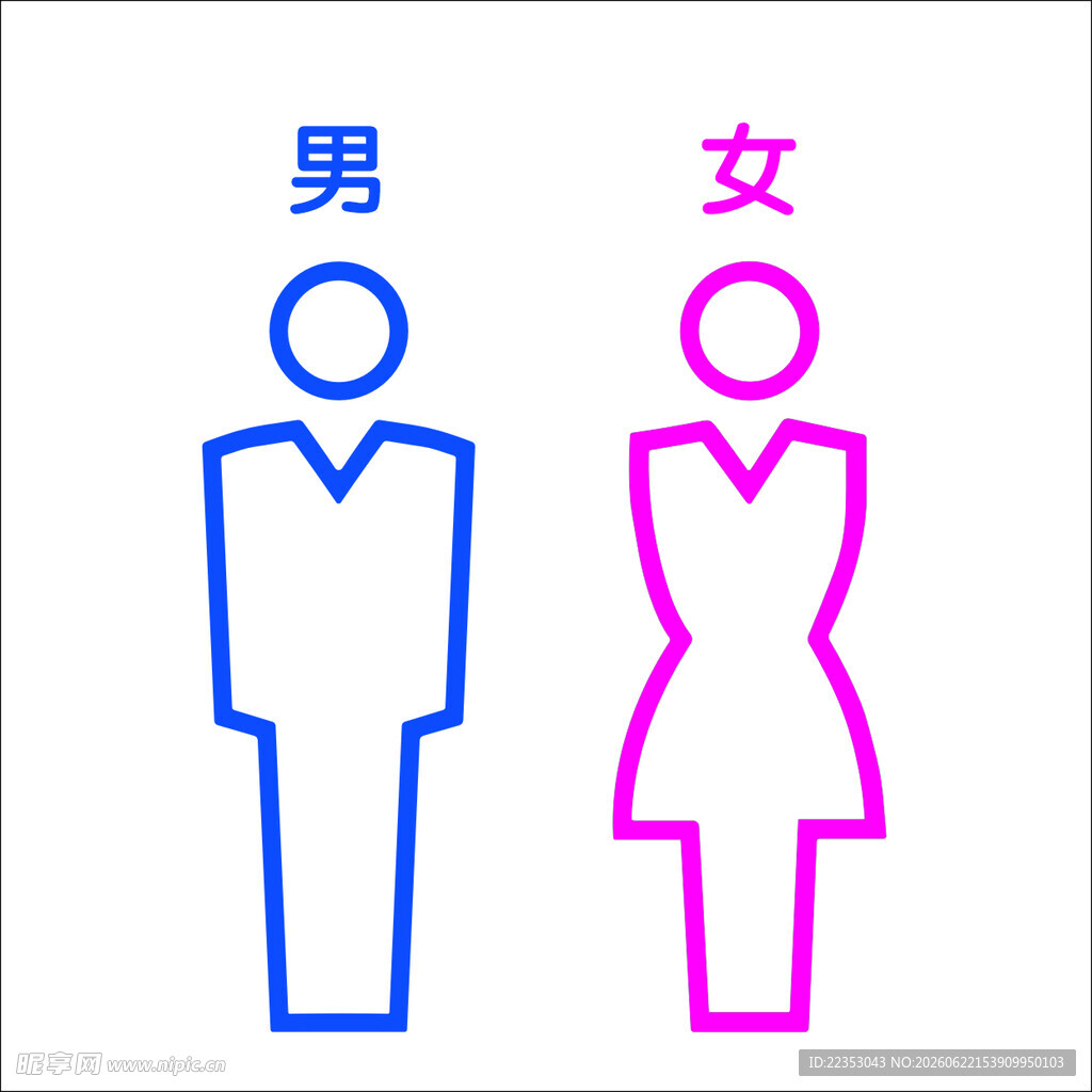 男女卫生间