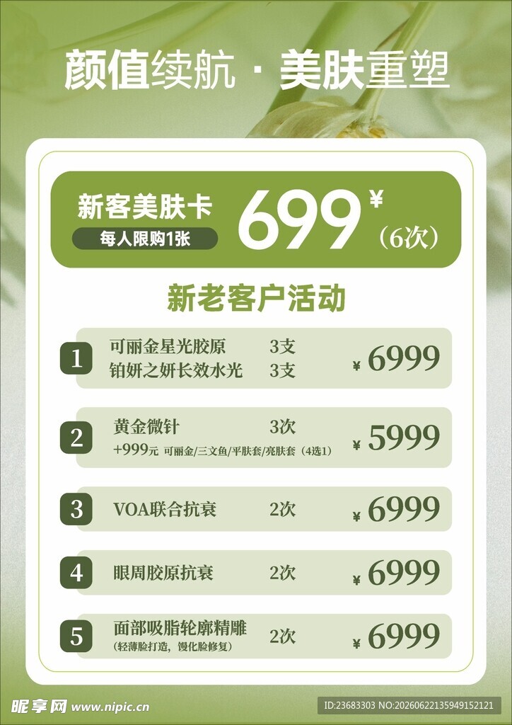 美容护肤海报素材