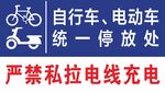 自行车电动车规范提示海报