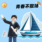 毕业季素材