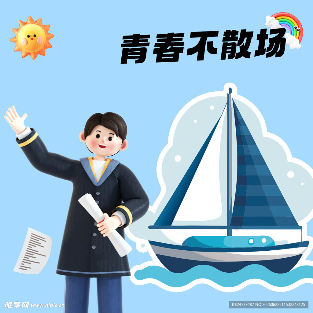 毕业季素材