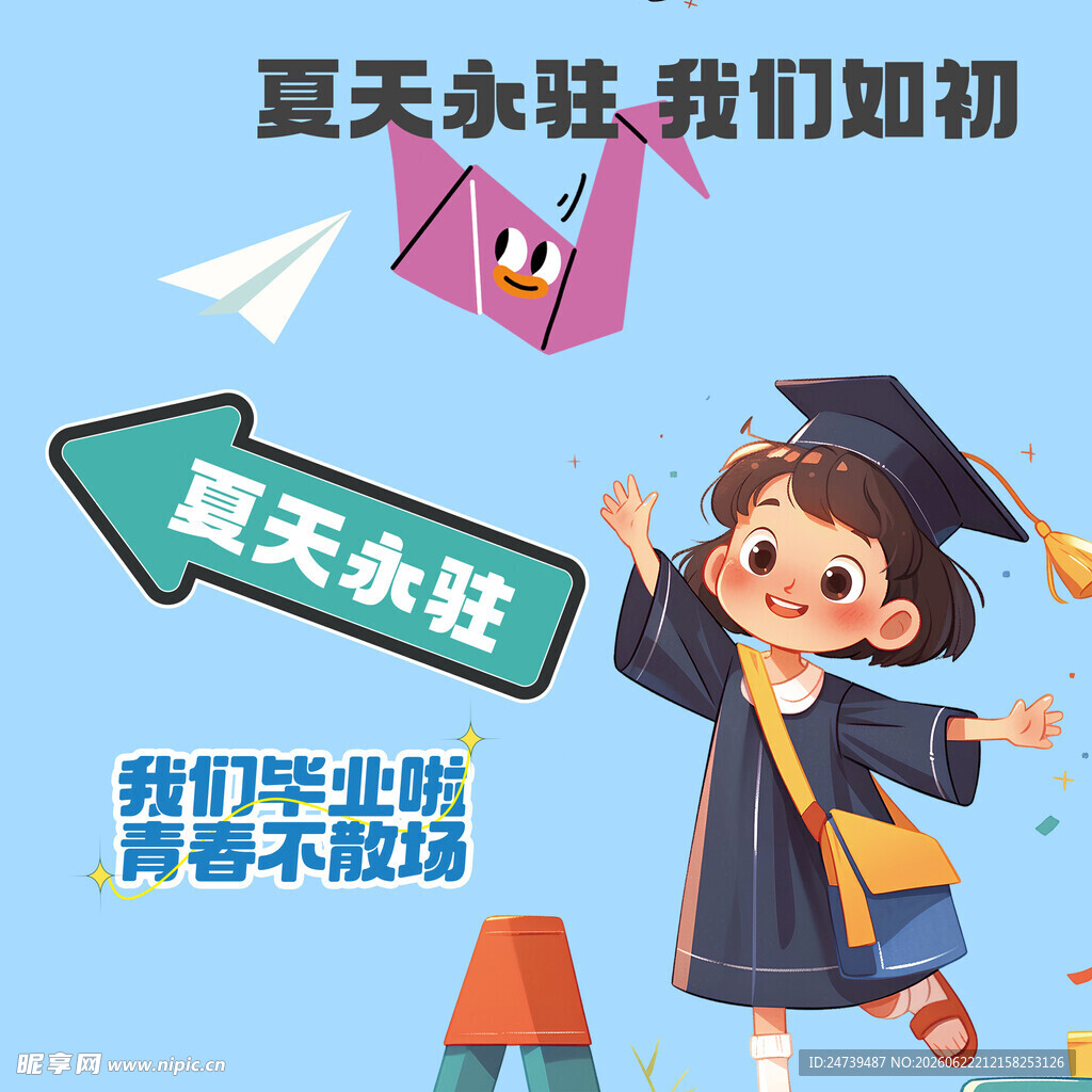 毕业季素材