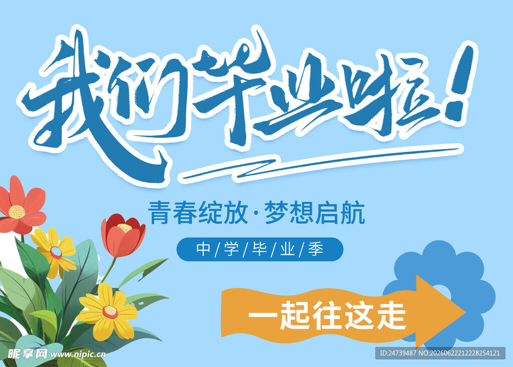 毕业季素材