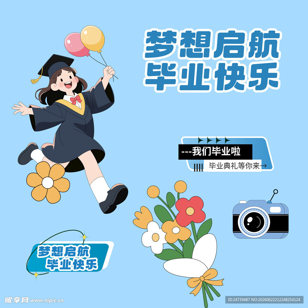 毕业季素材