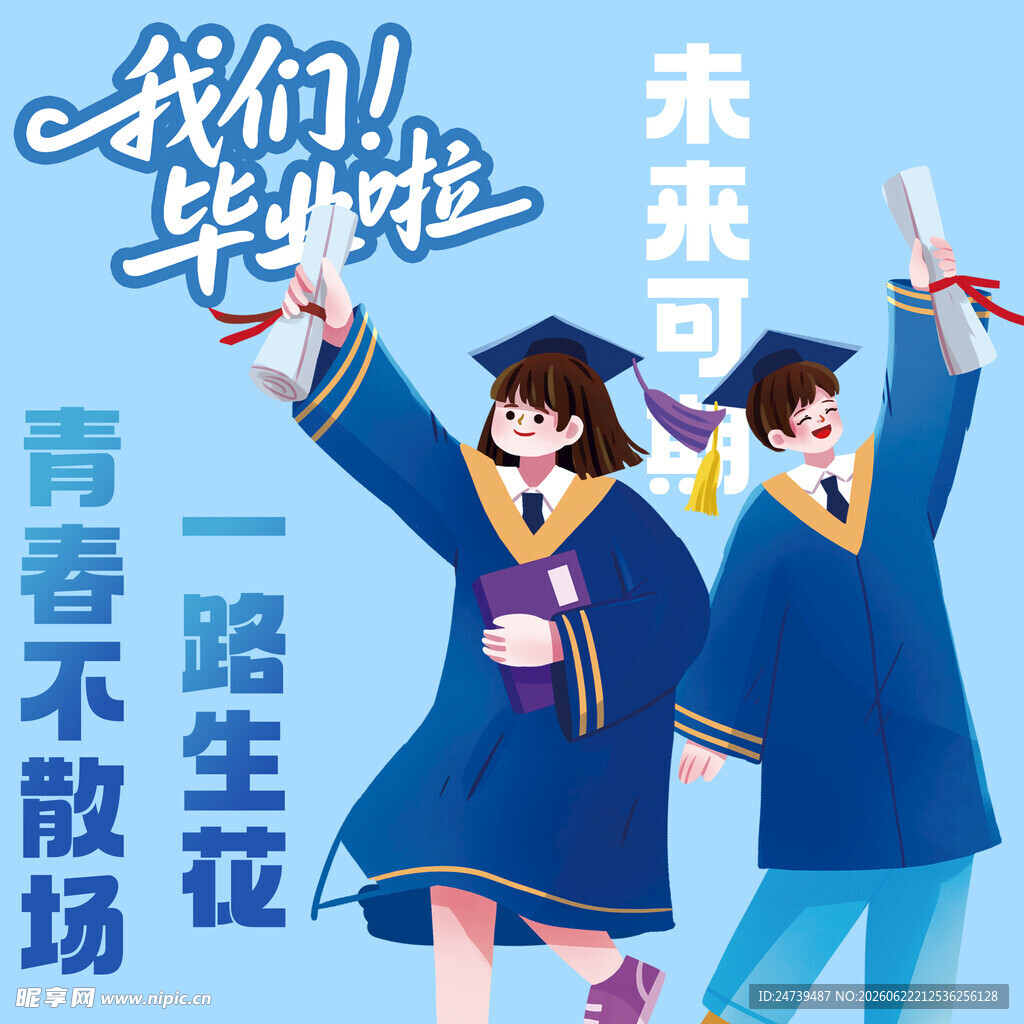 毕业季素材