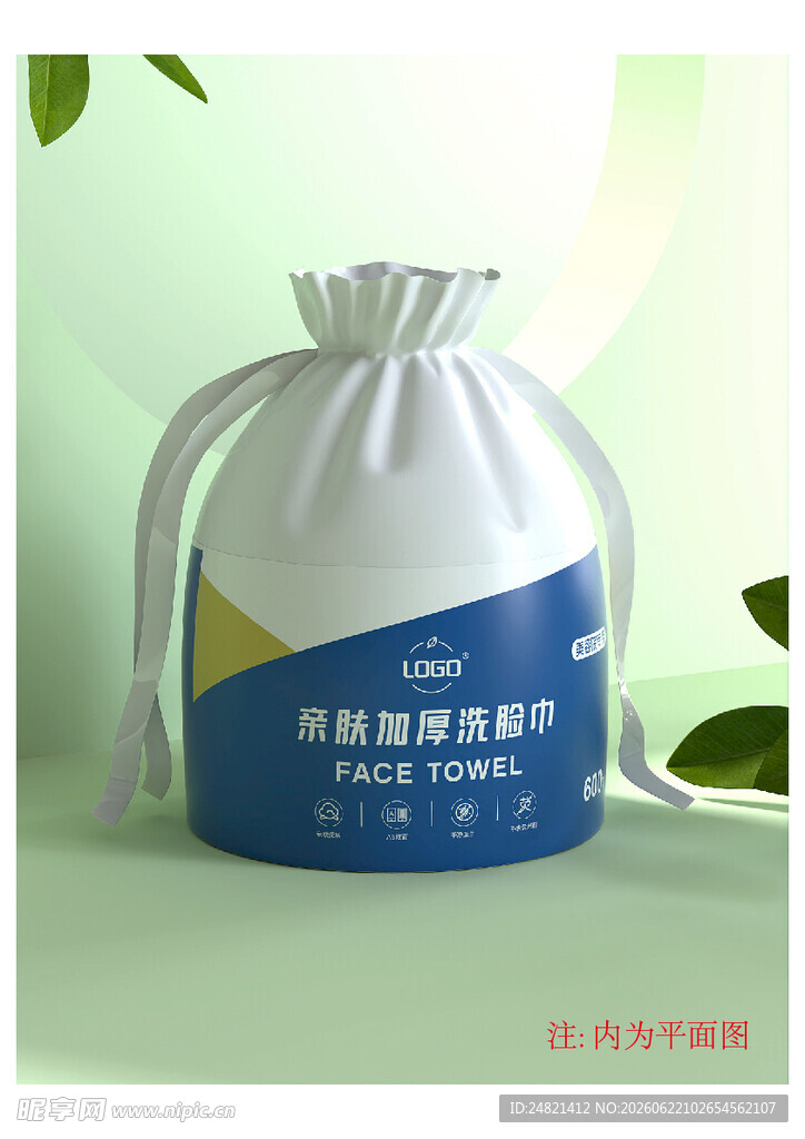 洗脸巾包装设计