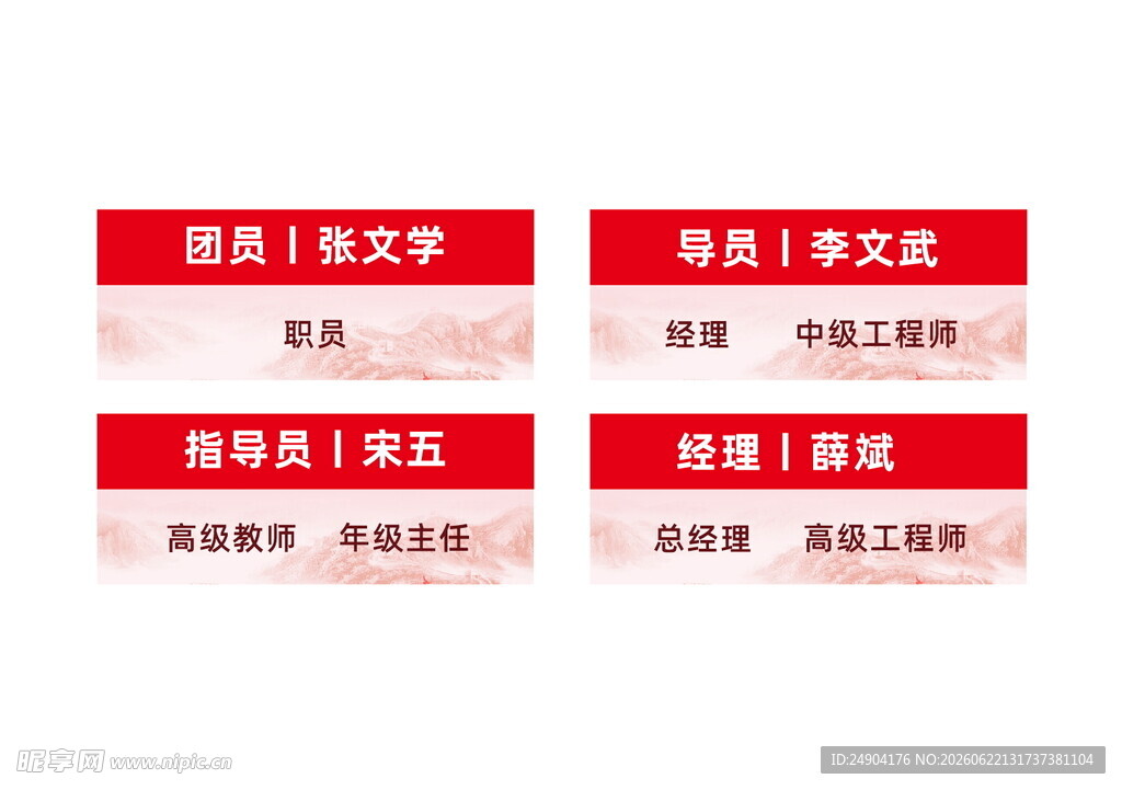 红色简约条纹标题栏模板