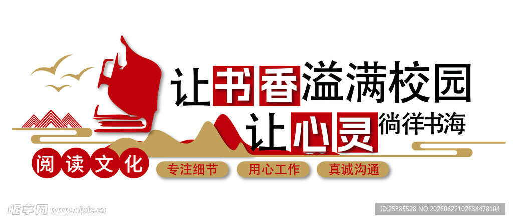 校园文化墙