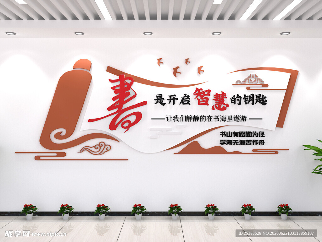 校园文化墙