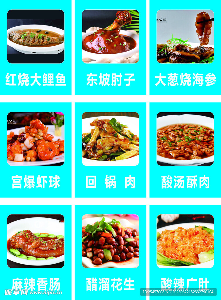 家常菜品
